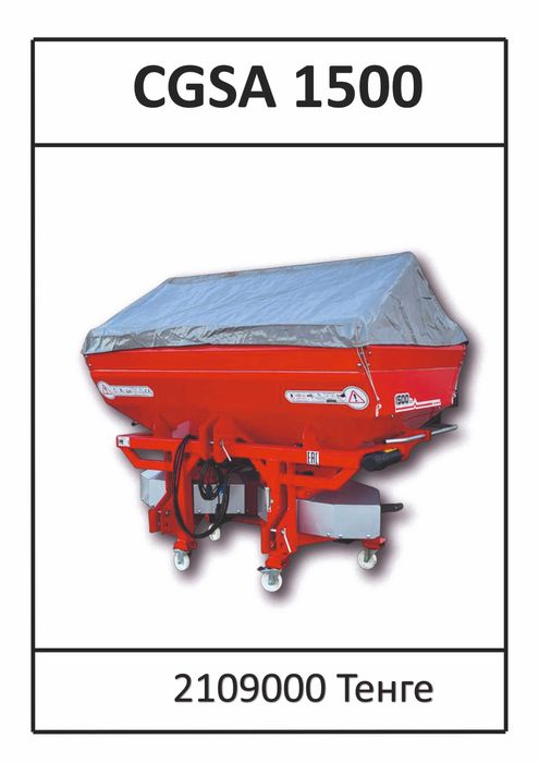 Разбрасыватель минеральных удобрений 1500 литров. Успей купить!