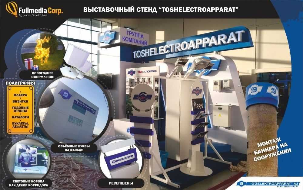 Наружная реклама Ташкент . "Fullmedia"