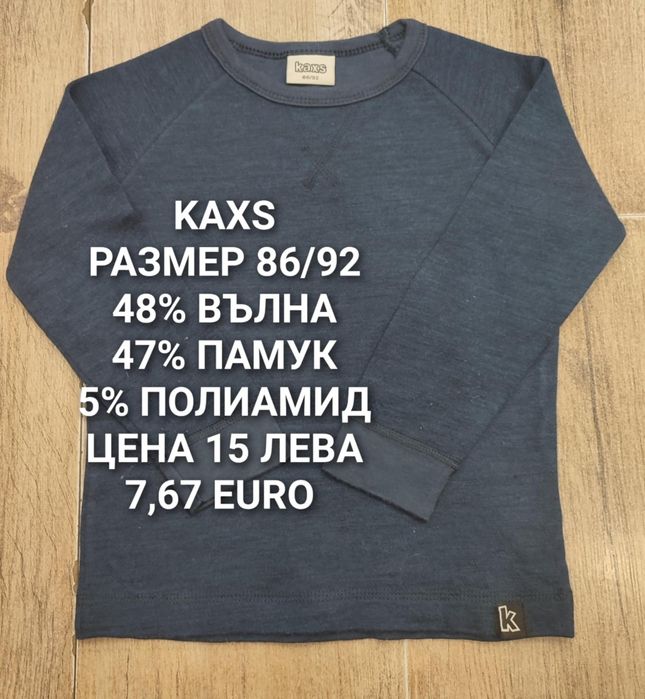 МЕРИНО вълна  от 80 до 104 размер