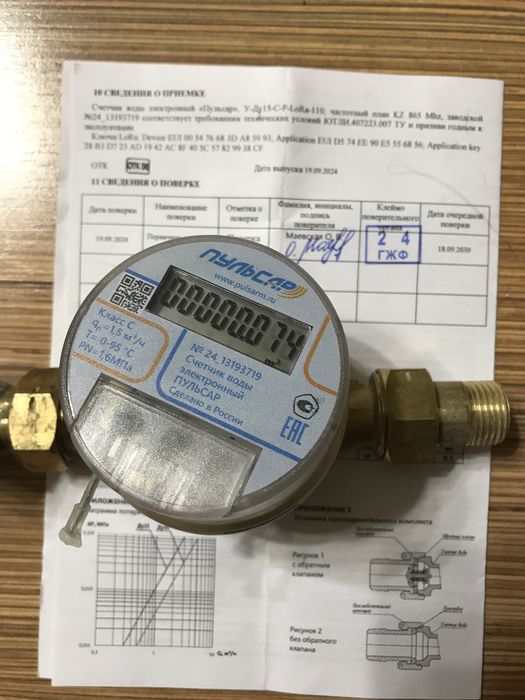 Счетчик горячей и холодной воды с радиомодулем