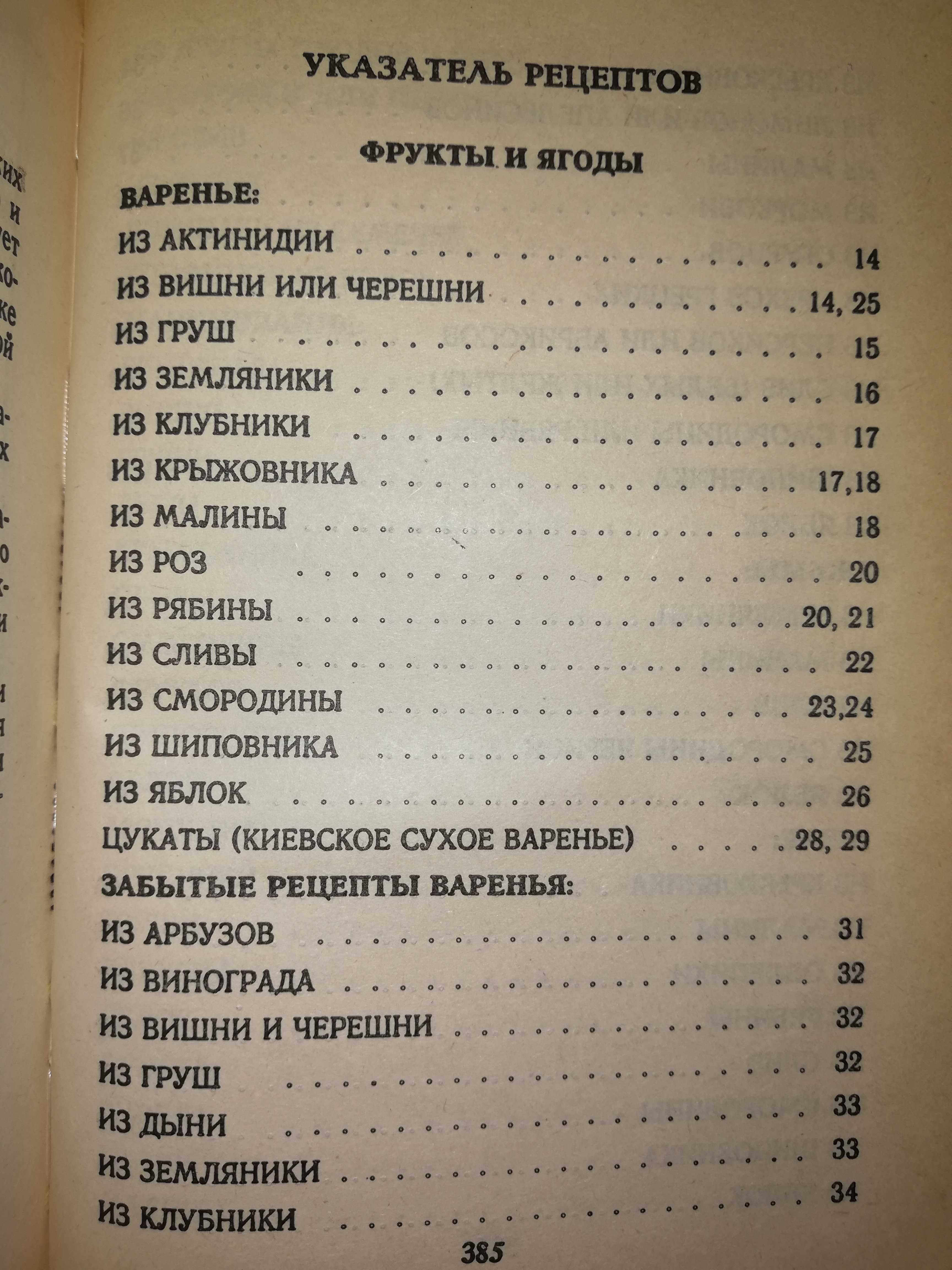 Книга "Нестареющие секреты домоводства"