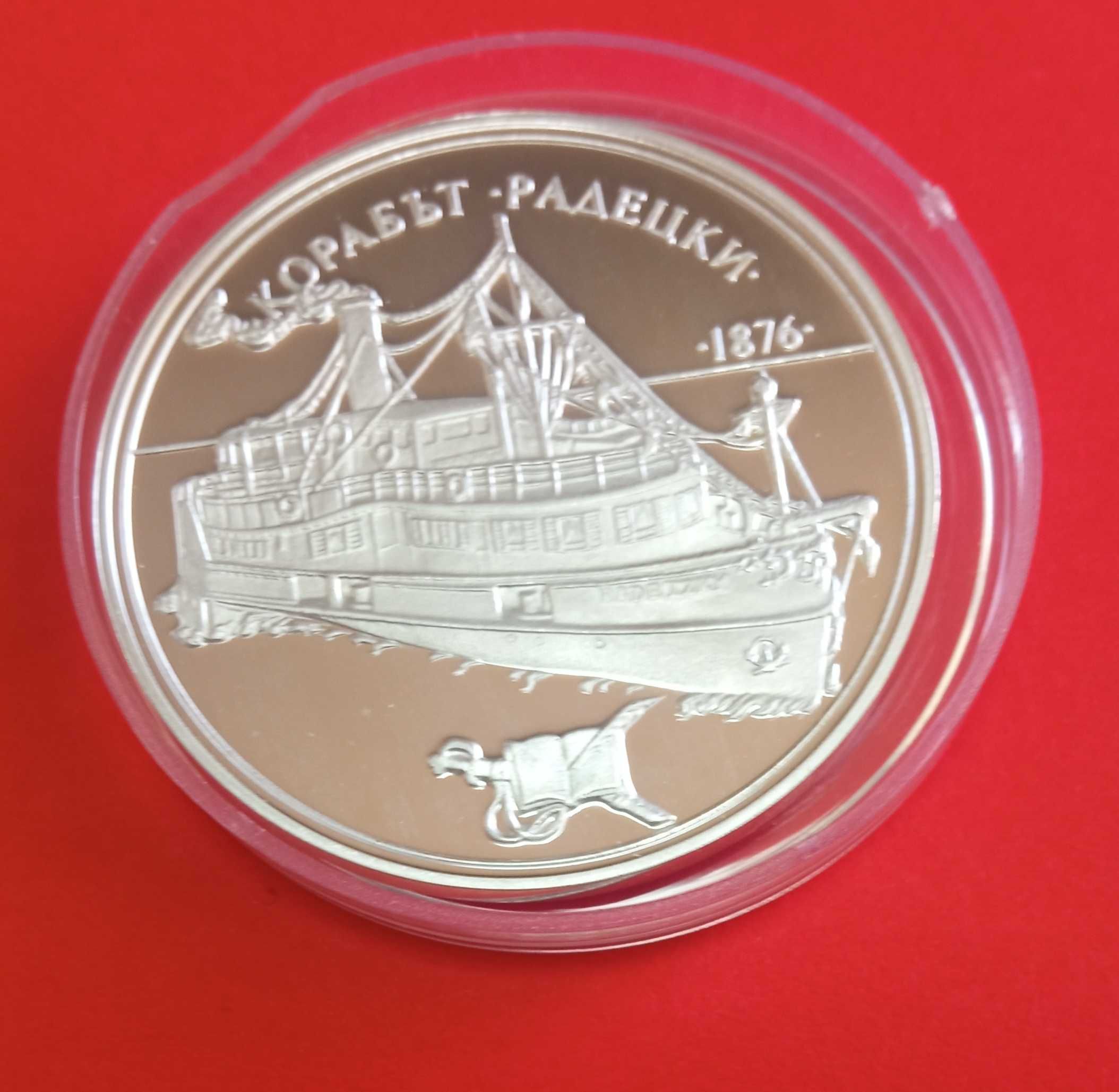 100 лева, 1992 г. Корабът „Радецки”