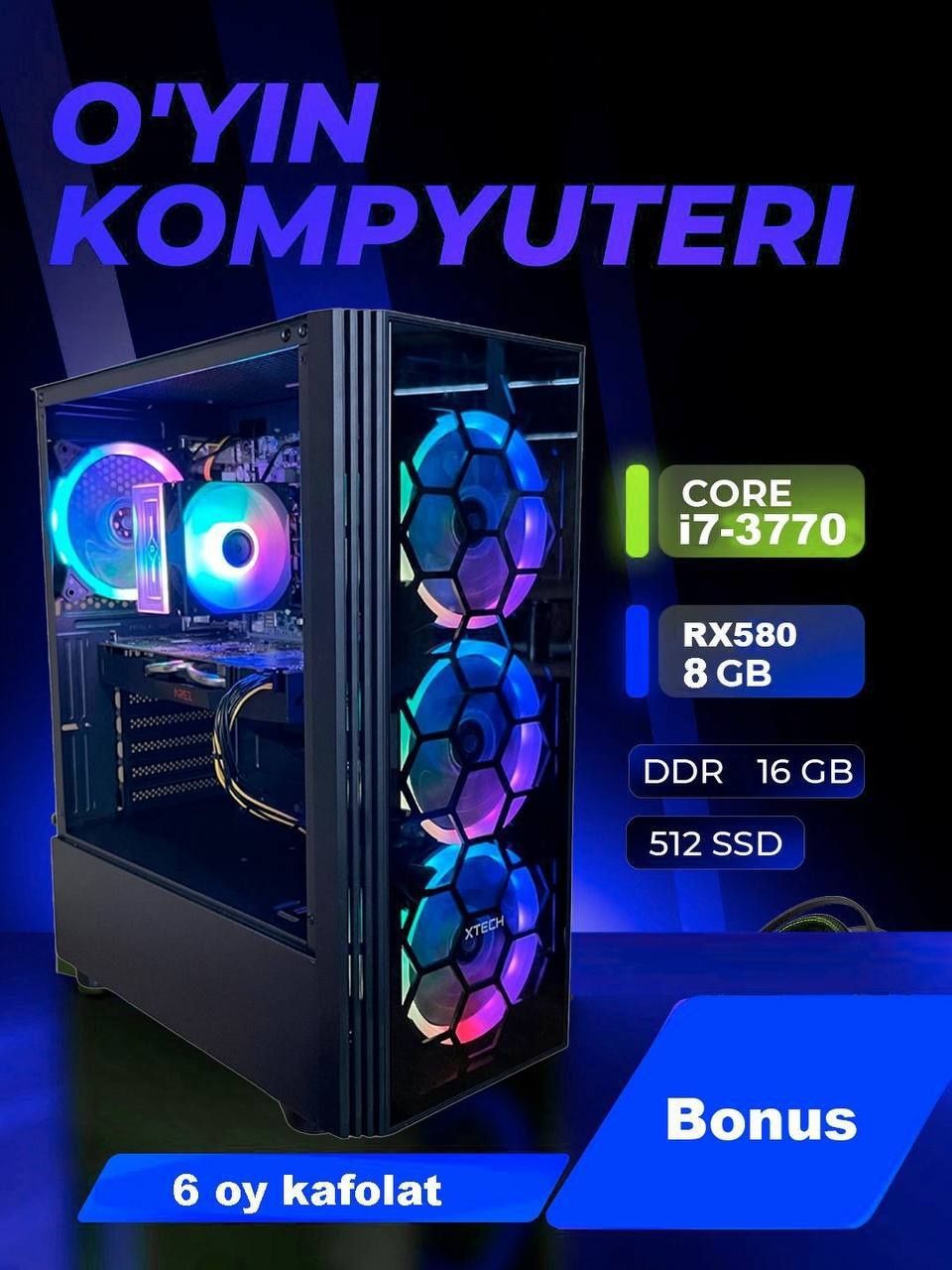 Игровой компьютер