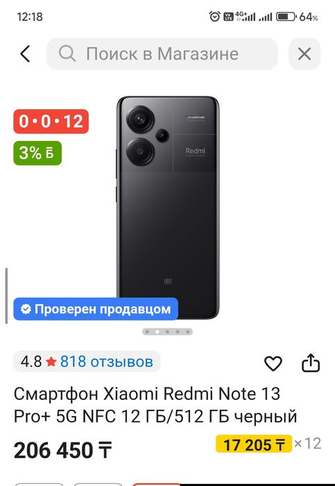 Обмен. Xiaomi redmi note 13 pro+ 5g. 12/512 Гб