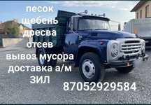 Песок, щебень, дресва, отсев, перегной, земля, уголь