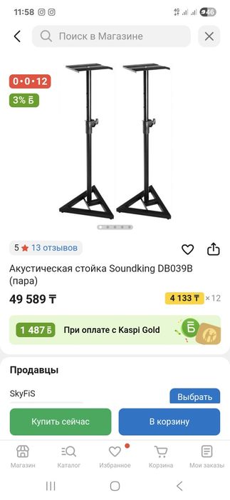 Стойки для колонок