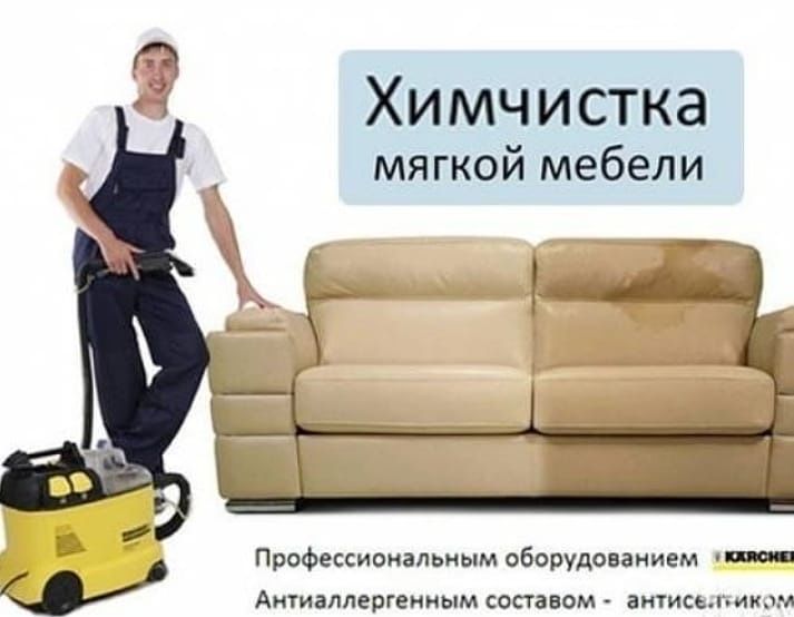 Химчистка мягкой мебели в Таразе (диваны, кресла, стулья, матрасы)