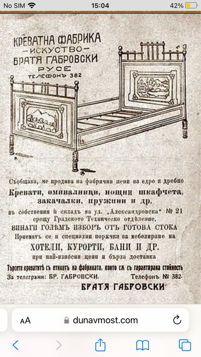 Ретро Метални легла с табли братя габровски русе