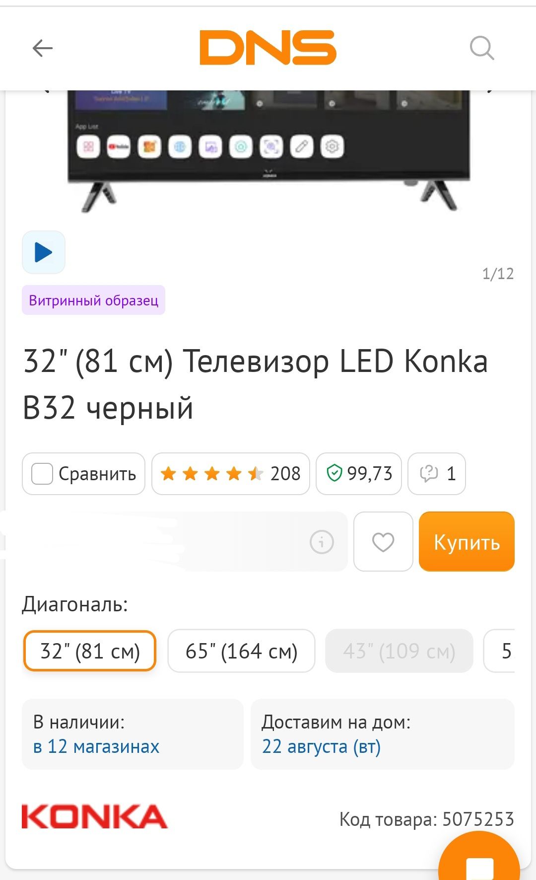 Продам TV Konko 81 диагональ