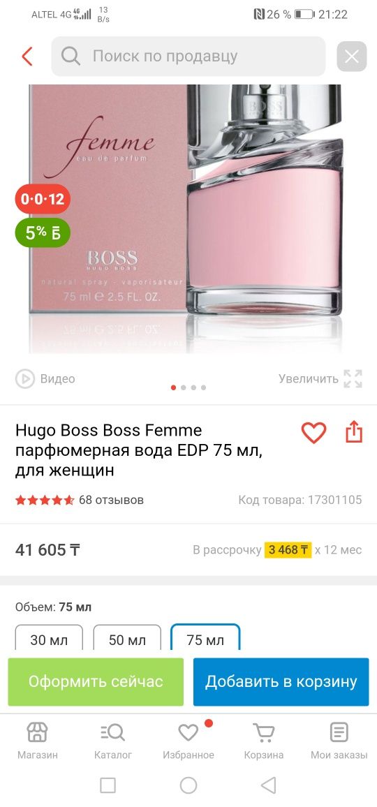 Обмен Парфюм Femme hugo boss