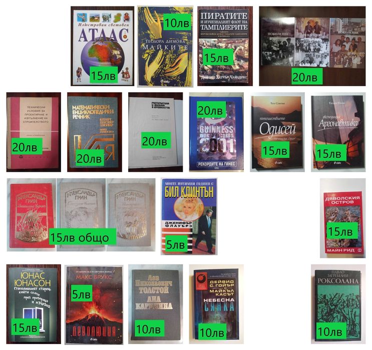 Книги - разпродажба част 1