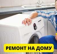 Ремонт стиральных машин водонагревателей