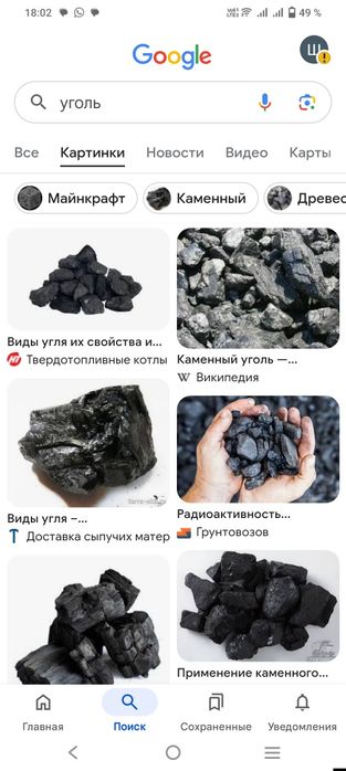 Закидать уголь, сложить дрова