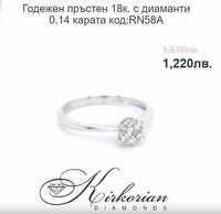 Годежен пръстен 18к. с диаманти 0.14 карата