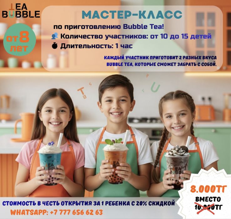 Детский мастер-класс по бабл ти