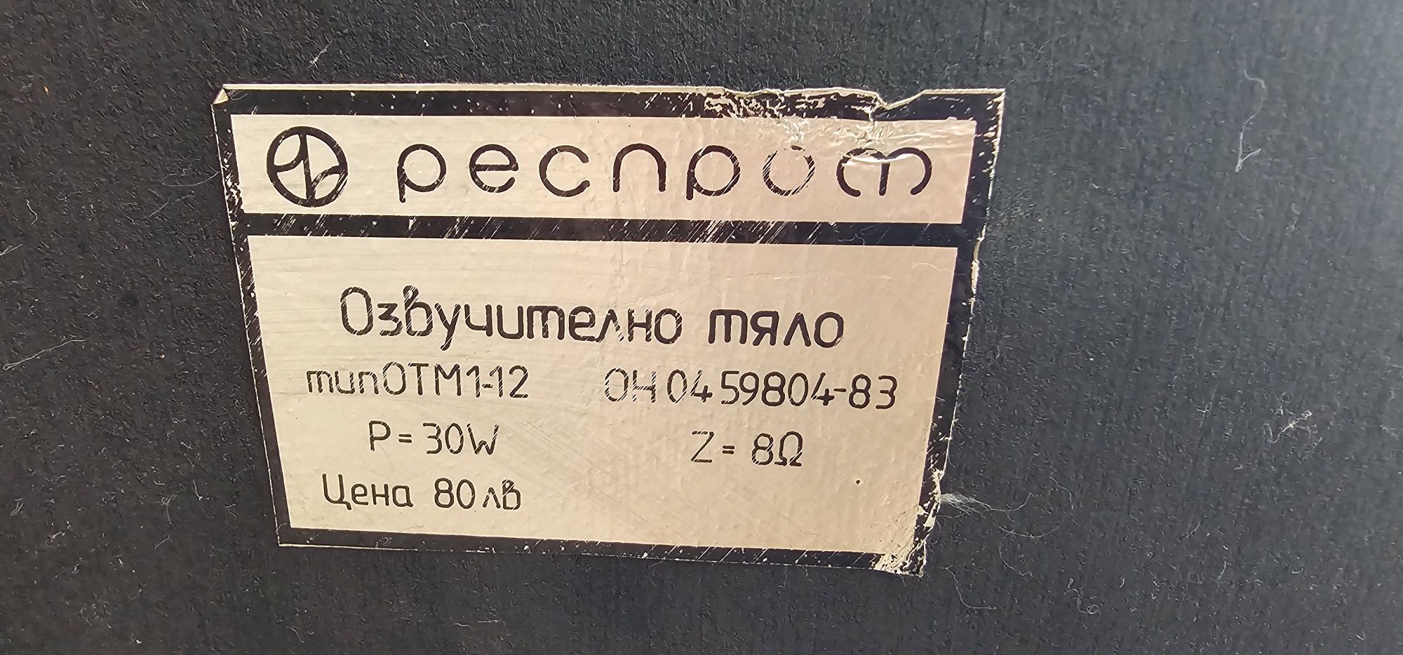 Продавам тонколони респром
