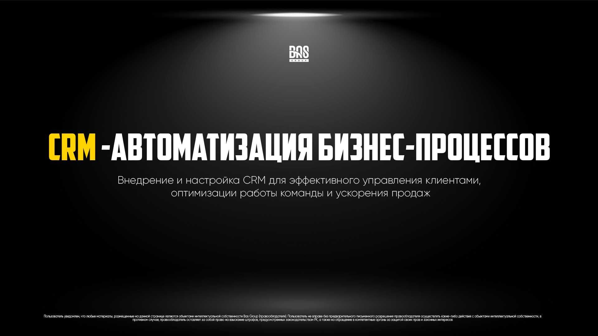 Битрикс 24 Bitrix Настройка CRM Внедрение срм