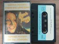 Аудио кассета София Ротару - Где ты любовь 1980 года