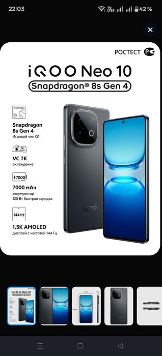 iQOO neo 10. Global. Snapdragon 8S gan 4.