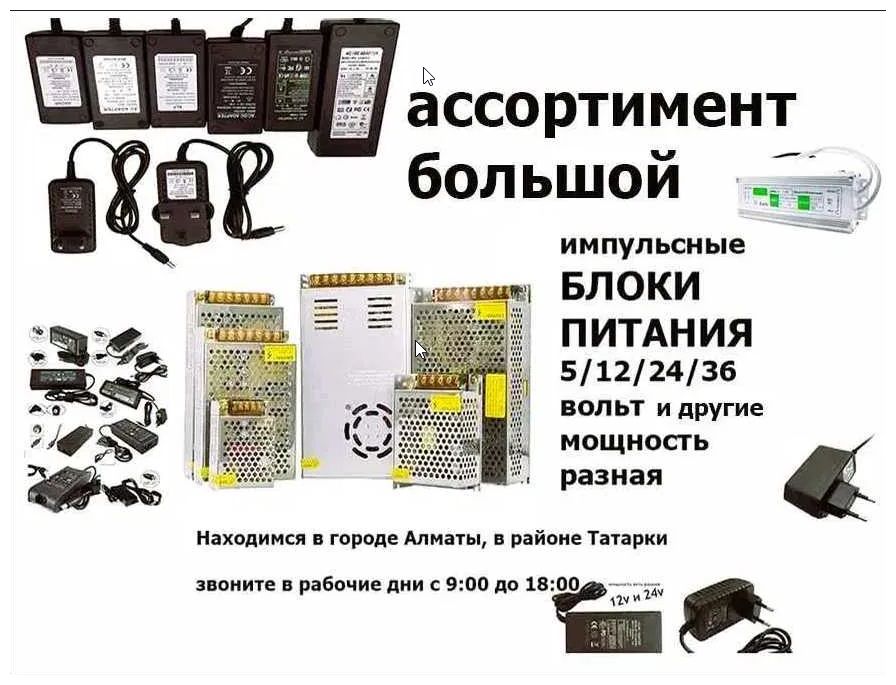 блок питания на 12 / 24 / 36 / 48 вольт 360 ватт и другие
