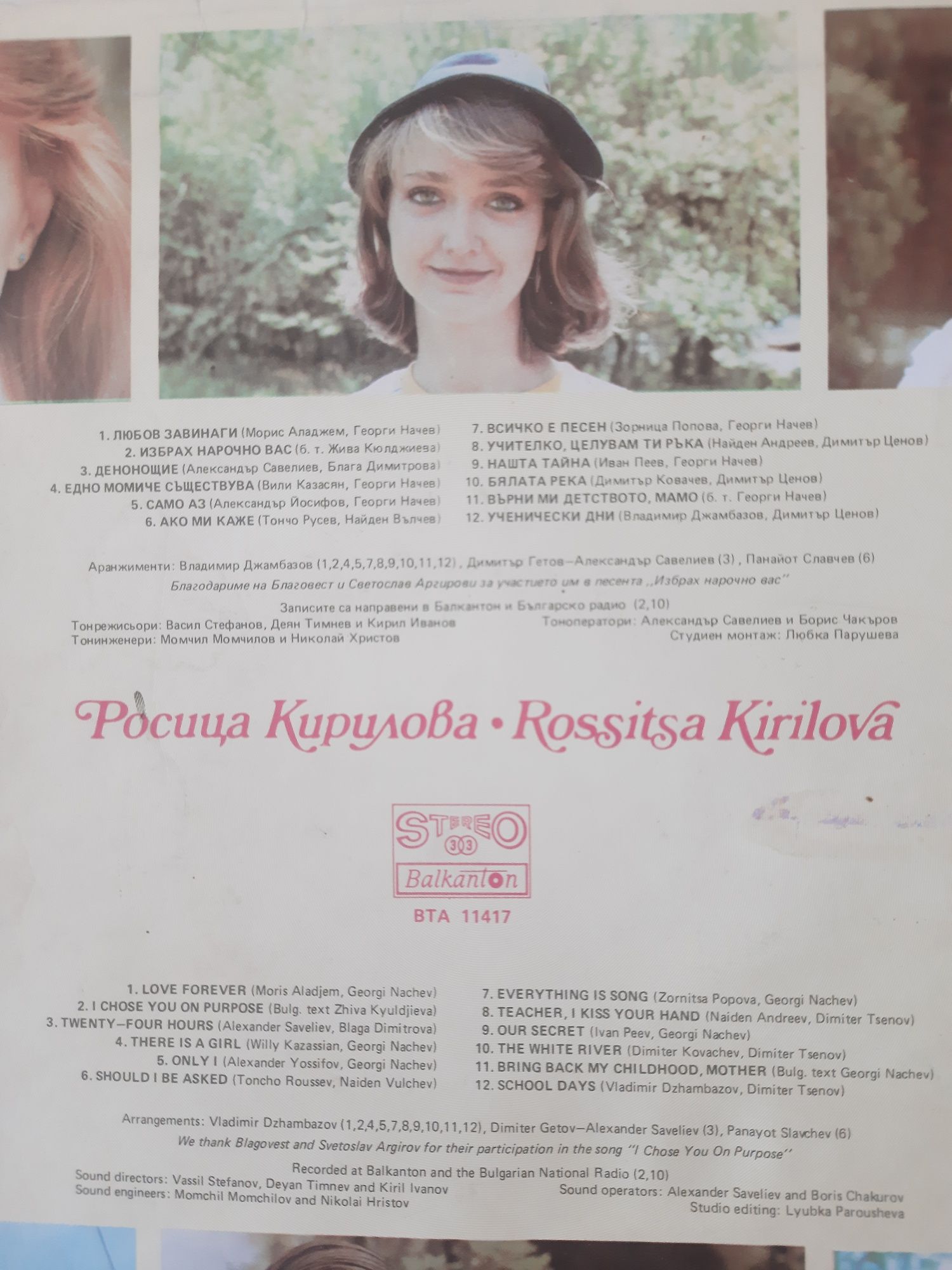Плоча на Росица Кирилова "Любов завинаги".