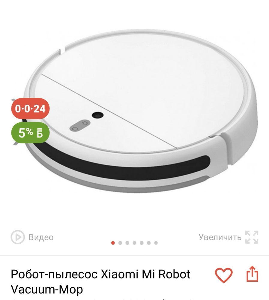 Робот пылесос