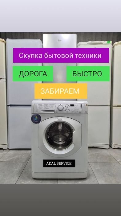 Прием Бытовой техники самовывозом дорого