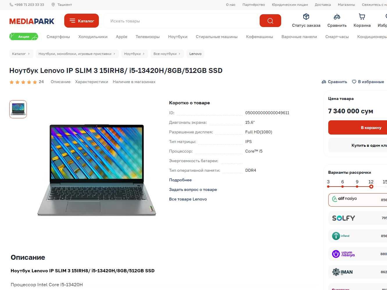 ПРОДАМ Lenovo SLIM 3 15IRH8 Ноутбук Core™i5-13420H/8GB/512GB/15.8"iPS.