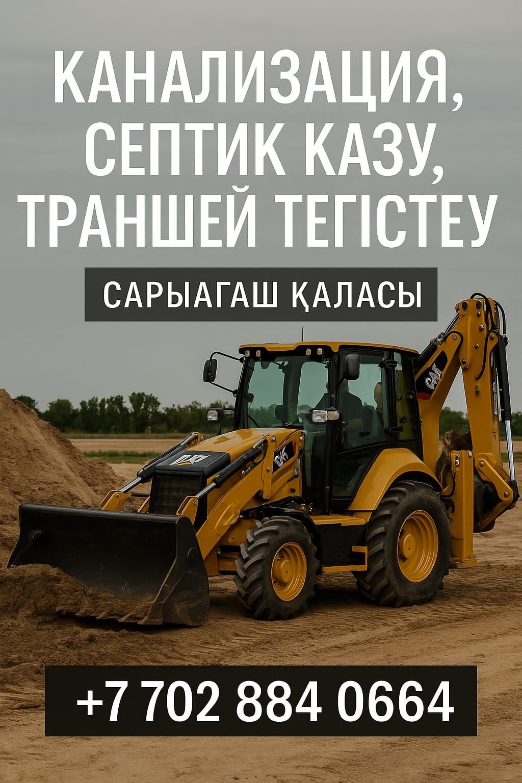 Экскаватор пагрузчик 3 в адном қазу, сүрү, тегістеу, бұзу жұмыстарын ж