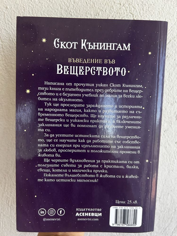 Матрицата на Кармата;Кармични избори;Въведение във Вещерството