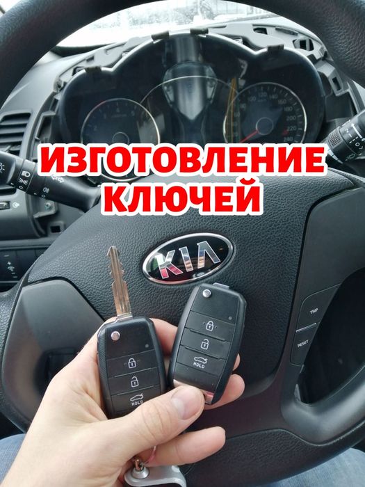 Открыть авто, Изготовление ключей, Дубликат ключей, Вскрытие авто