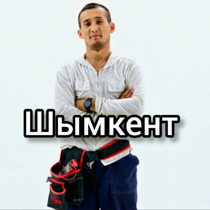 Электрик Шымкент