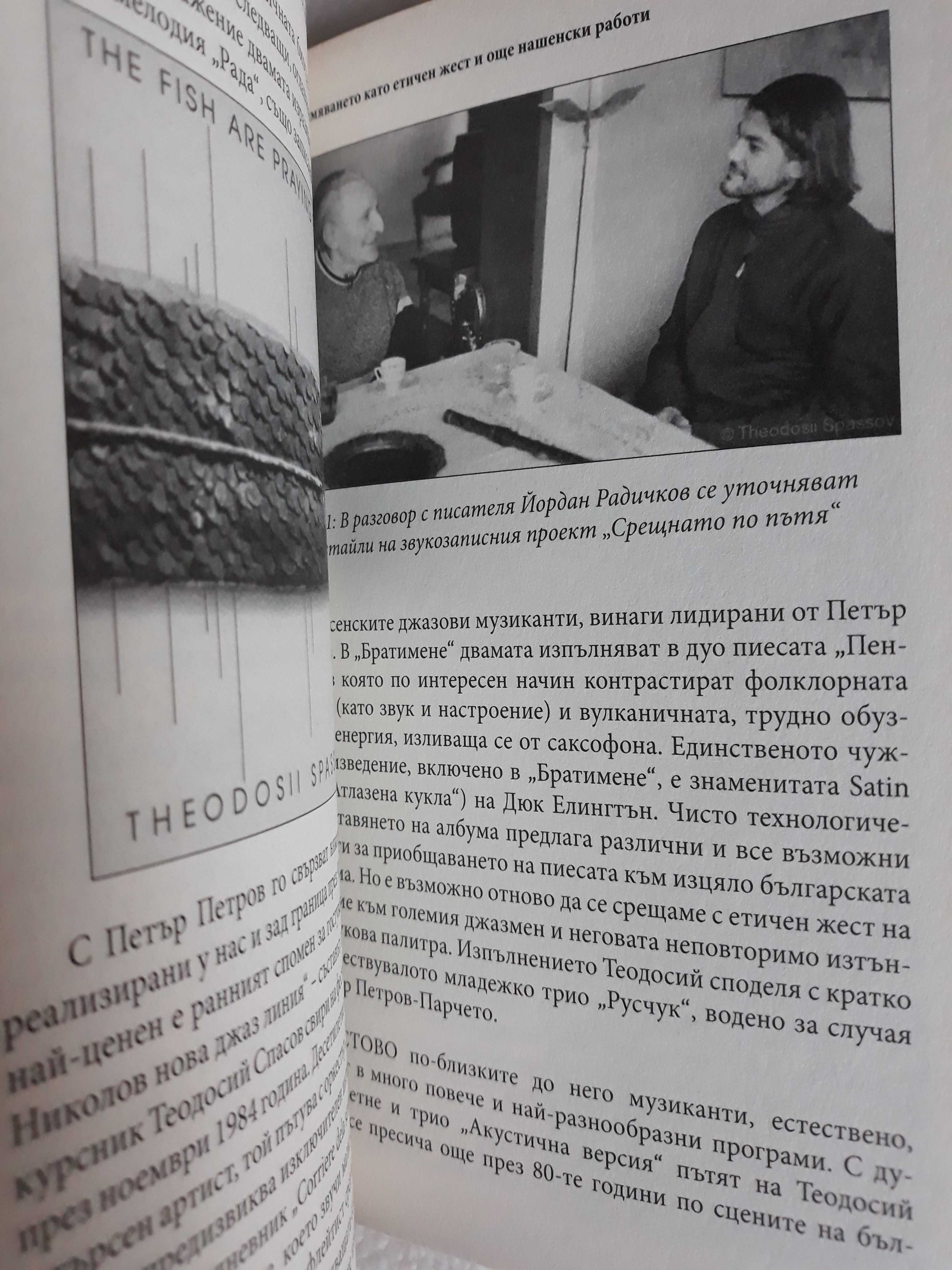 Биографични - Теодосий Спасов; Ицхак Финци