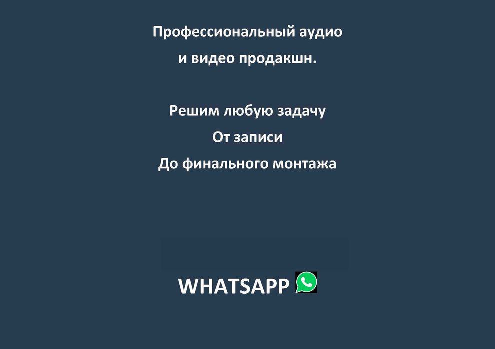 Видео-реклама Звукозапись Гендер Звук Песня Дубляж Закадр Диктор