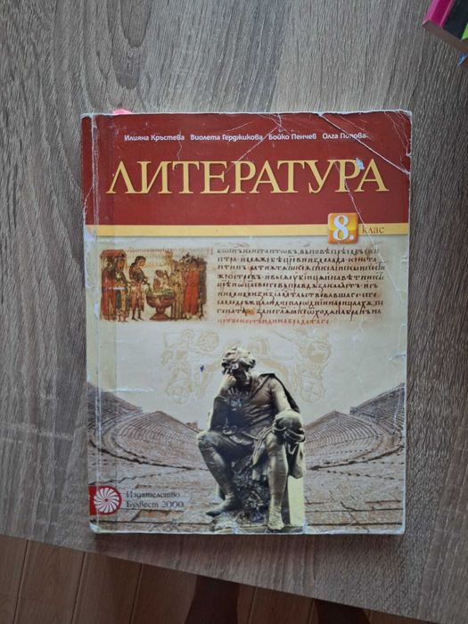 Учебници за 8клас