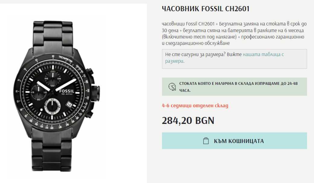 Комплект часовници : Lorus VX42, Fossil CH2601