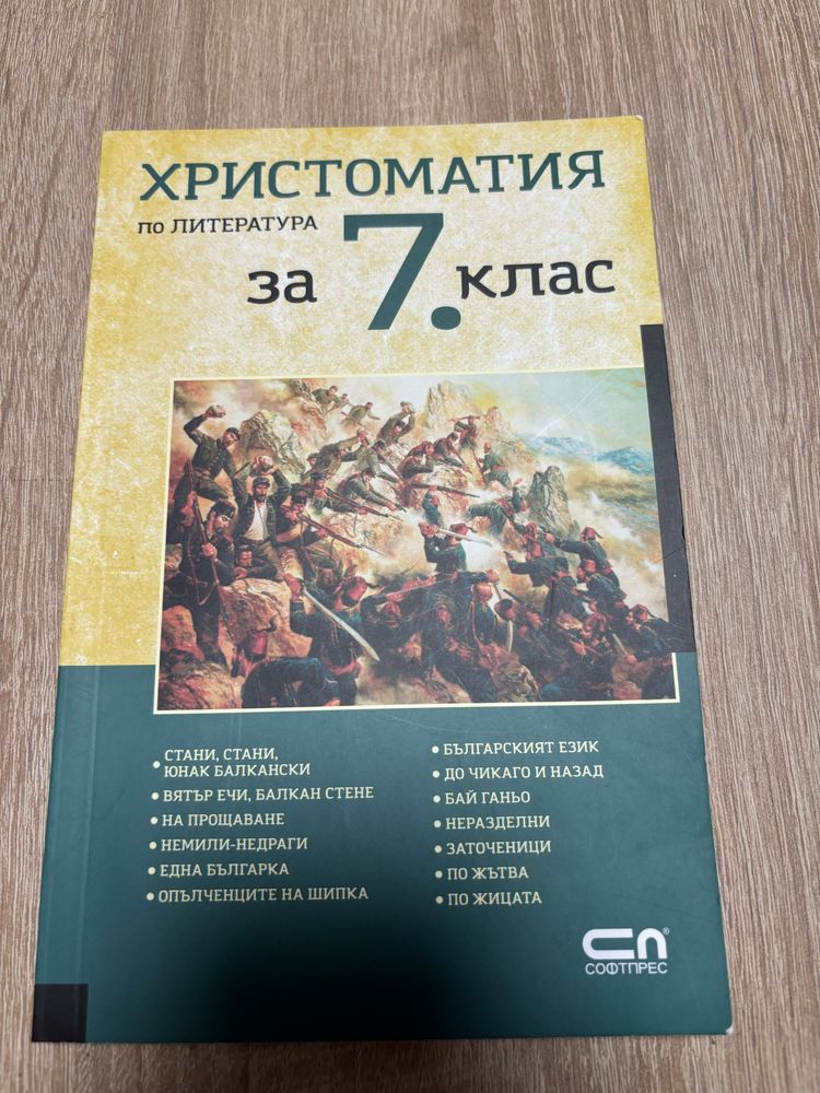 Учебници за 8 клас