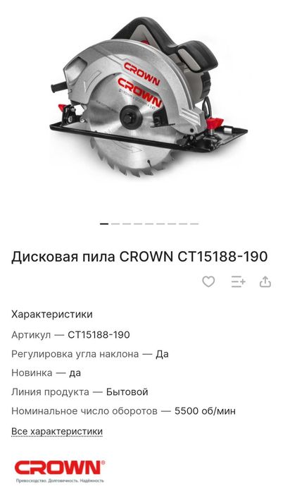 Циркулярная пила CROWN CT 15188 диаметр диска 190