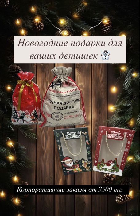 Новогодний подарок