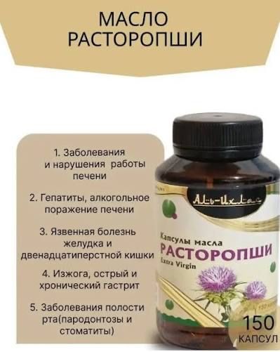 Продам Расторопша капсулы