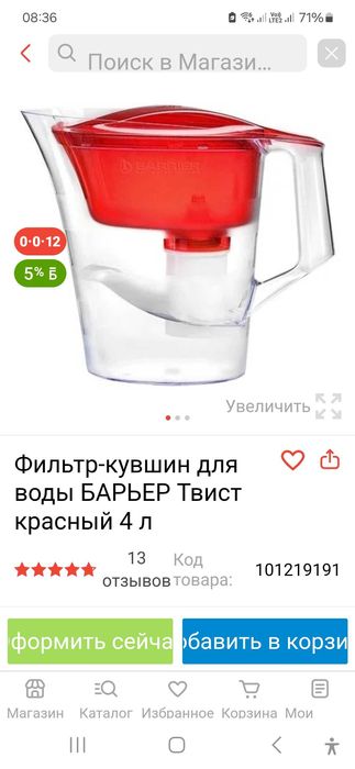 Фильтр для воды Барьер