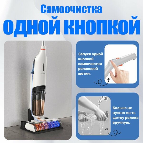 Моющий пылесос вертикальный беспроводной с самоочисткой ILIFE W90 для
