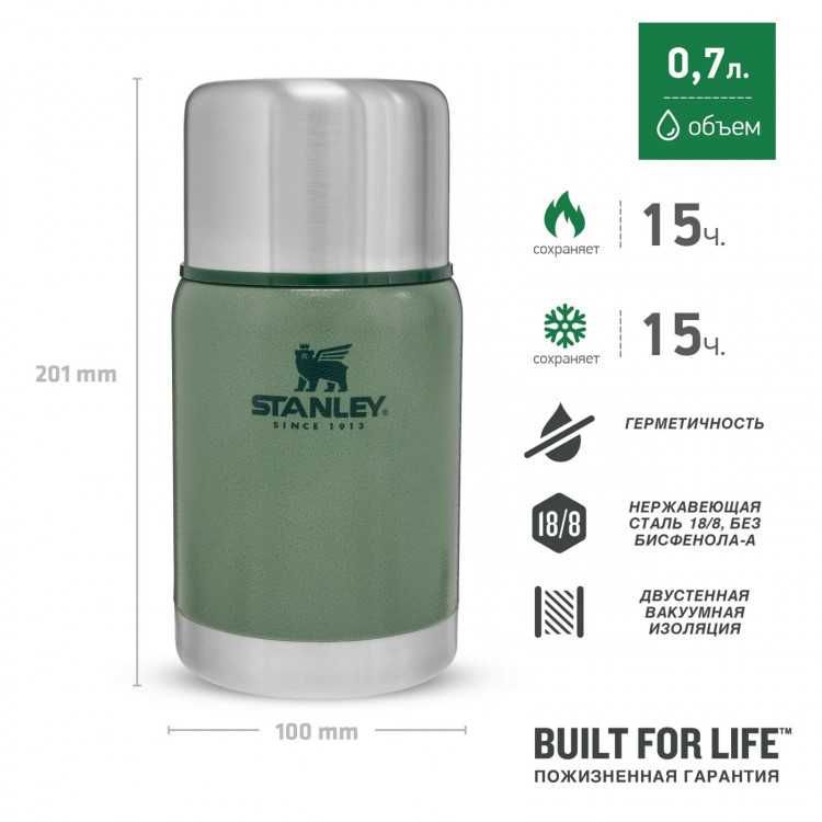 Термос для пищи  Stanley Classic Vac 0,7 (США)