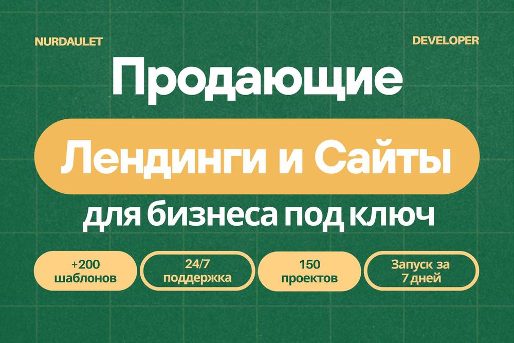 Лендинг | Одностранички для бизнеса | Многостраничные сайты