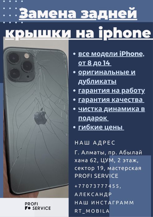 Ремонт телефонов! Замена задней крышки (стекла) на Iphone!