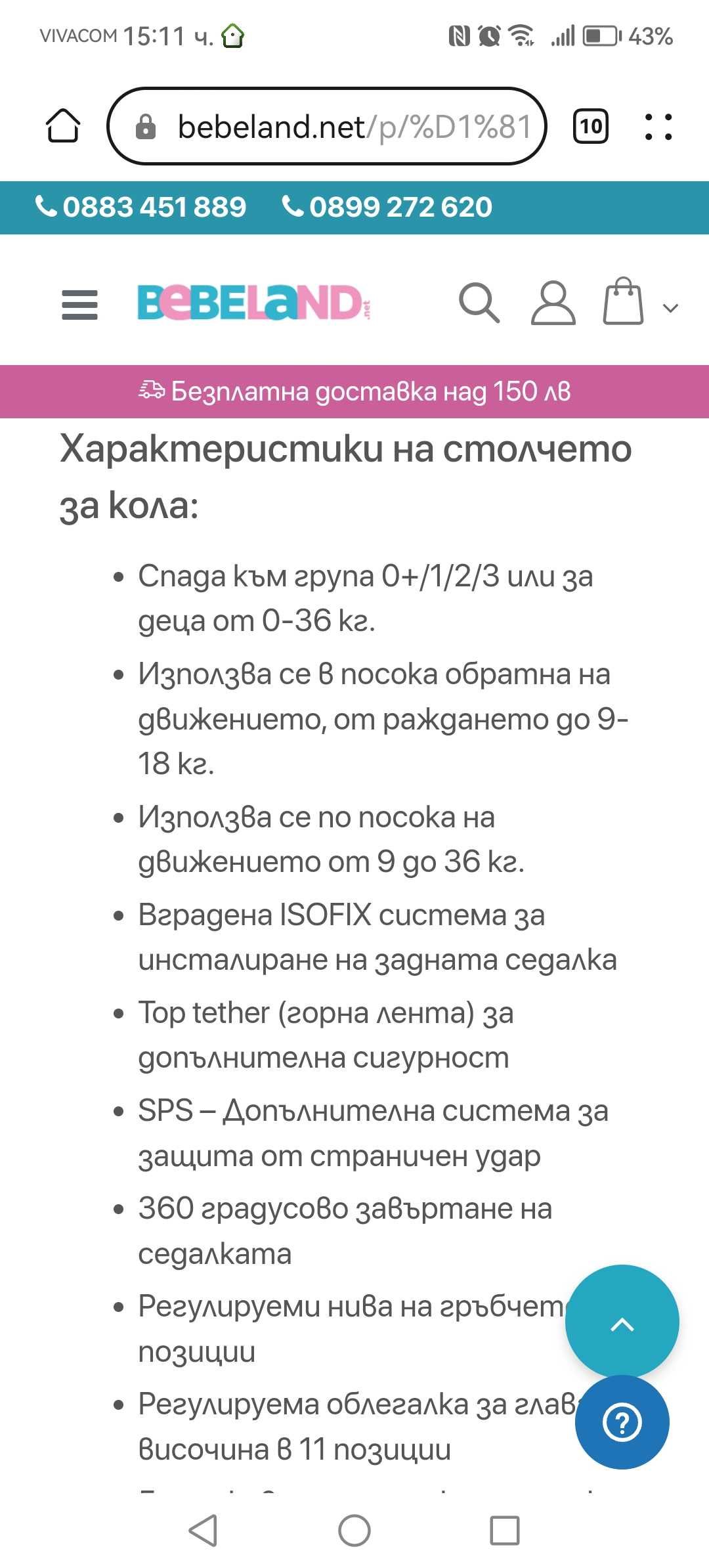 Детско столче за кола