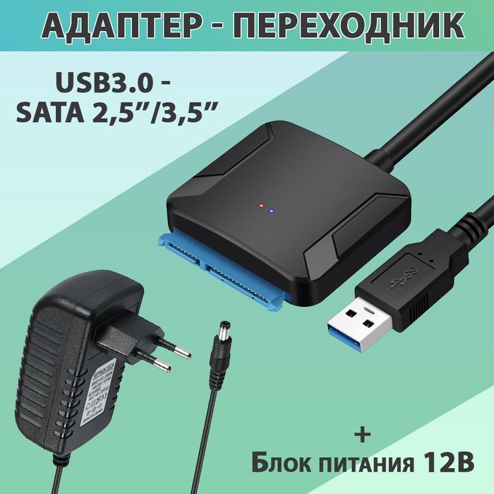 Адаптер Sata на Usb