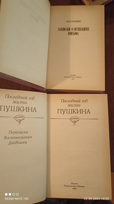 Книги о жизни А.С. Пушкина