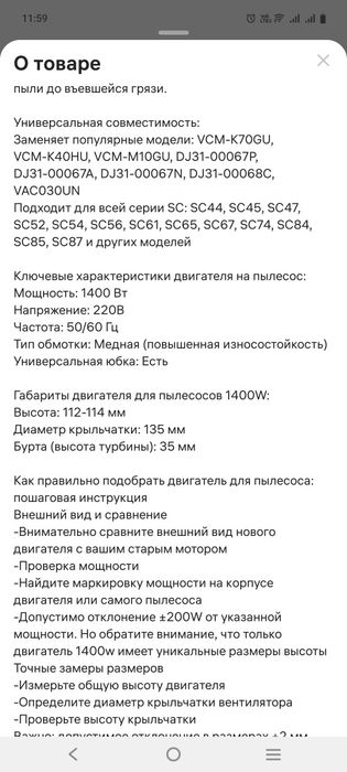 Мотор на пылесос