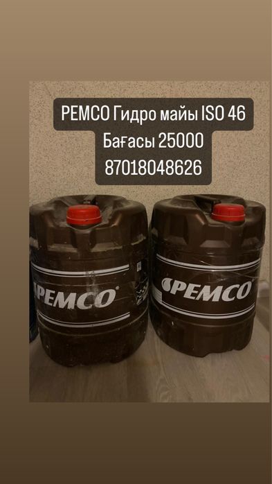 PEMCO  майы сатылады